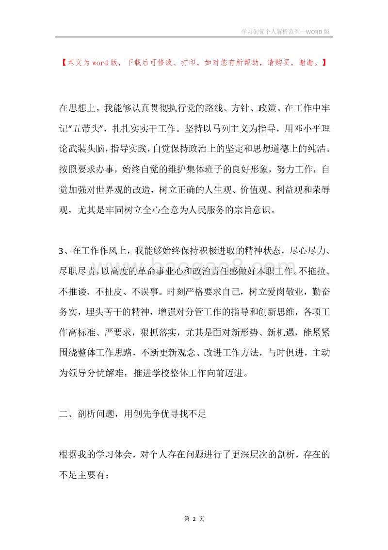 学习创优个人解析范例.docx_第2页