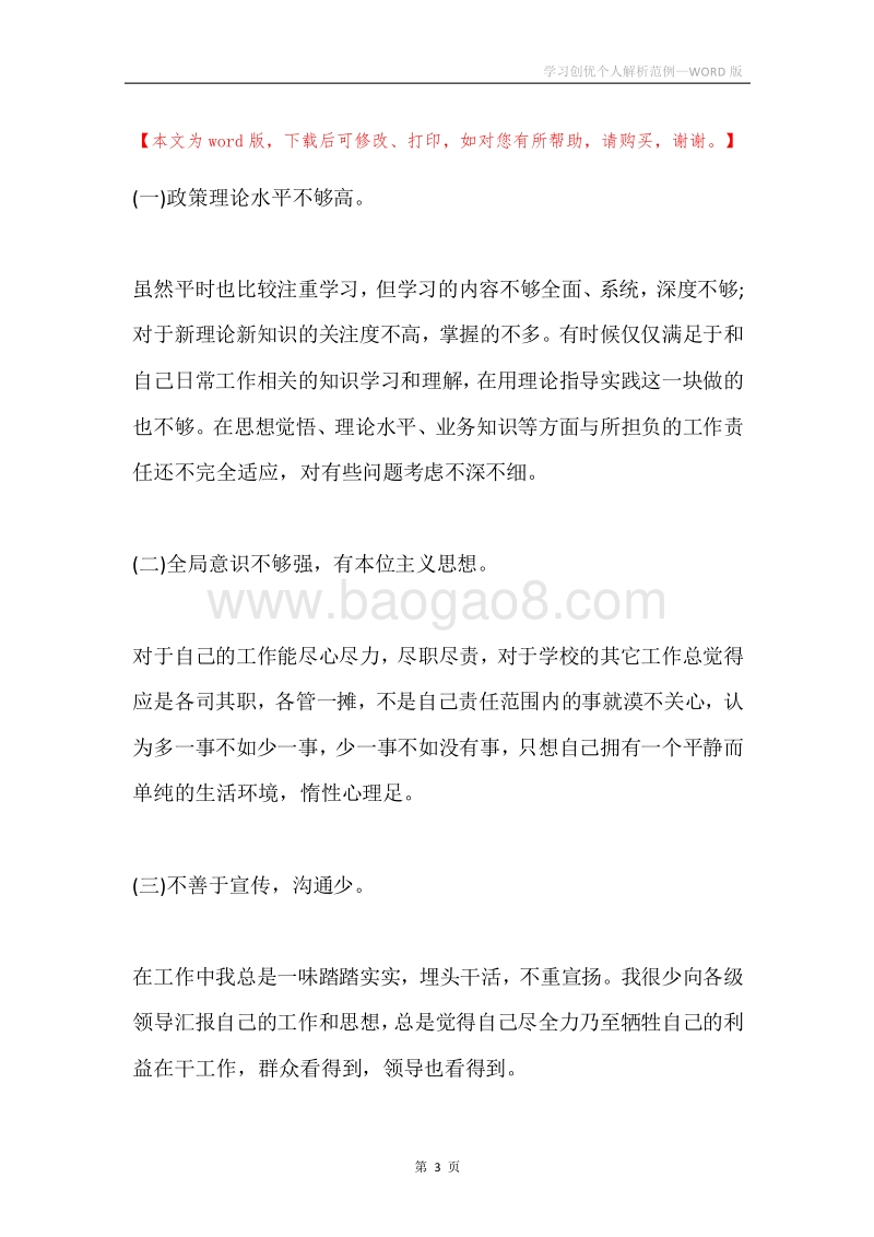 学习创优个人解析范例.docx_第3页