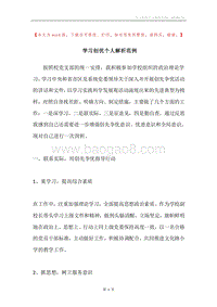 学习创优个人解析范例.docx