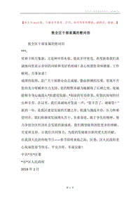 致全区干部家属的慰问信.docx