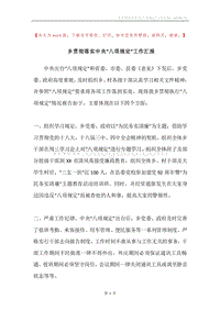 乡贯彻落实中央“八项规定”工作汇报.docx