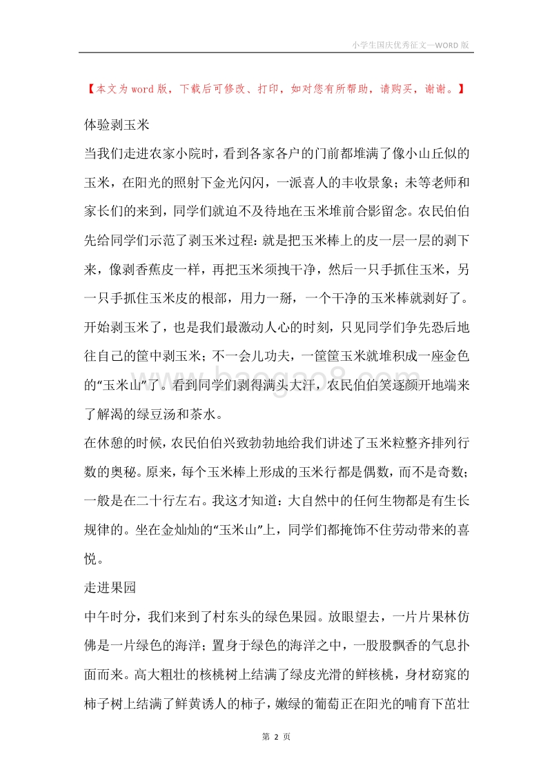 小学生国庆优秀征文.docx_第2页