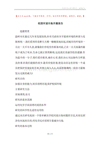 校园河道污染开题报告.docx