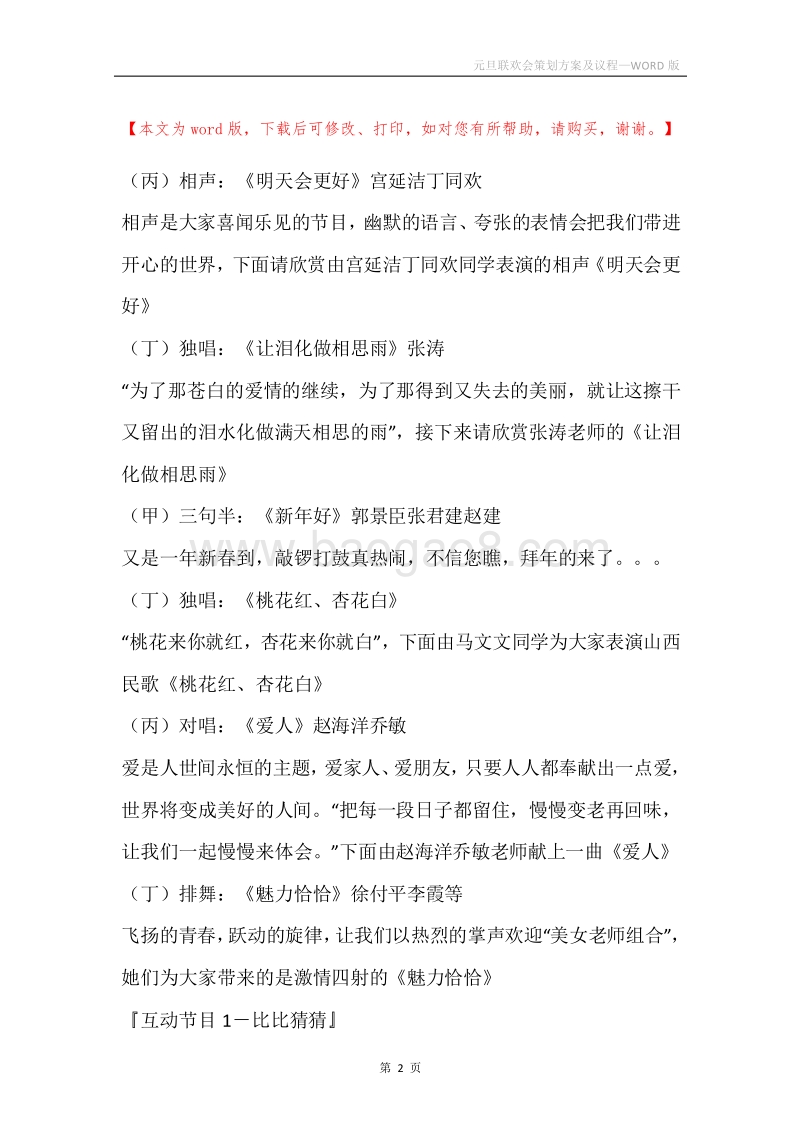 元旦联欢会策划方案及议程.docx_第2页