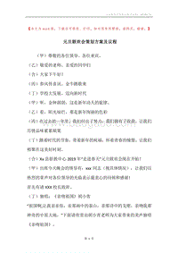 元旦联欢会策划方案及议程.docx