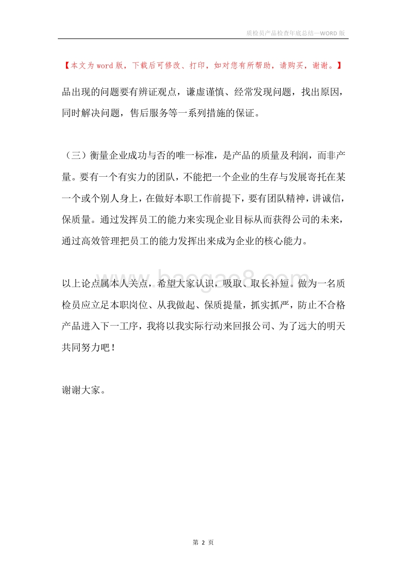 质检员产品检查年底总结.docx_第2页