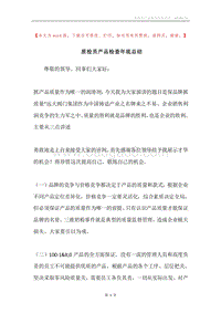 质检员产品检查年底总结.docx