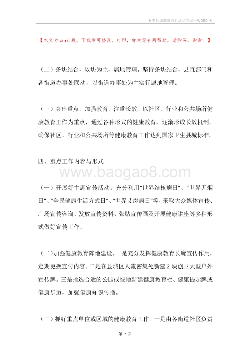 卫生县城健康教育活动方案.docx_第2页