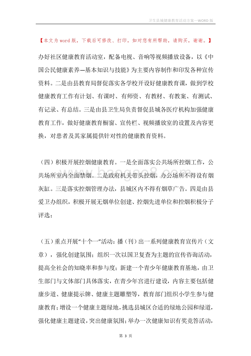 卫生县城健康教育活动方案.docx_第3页