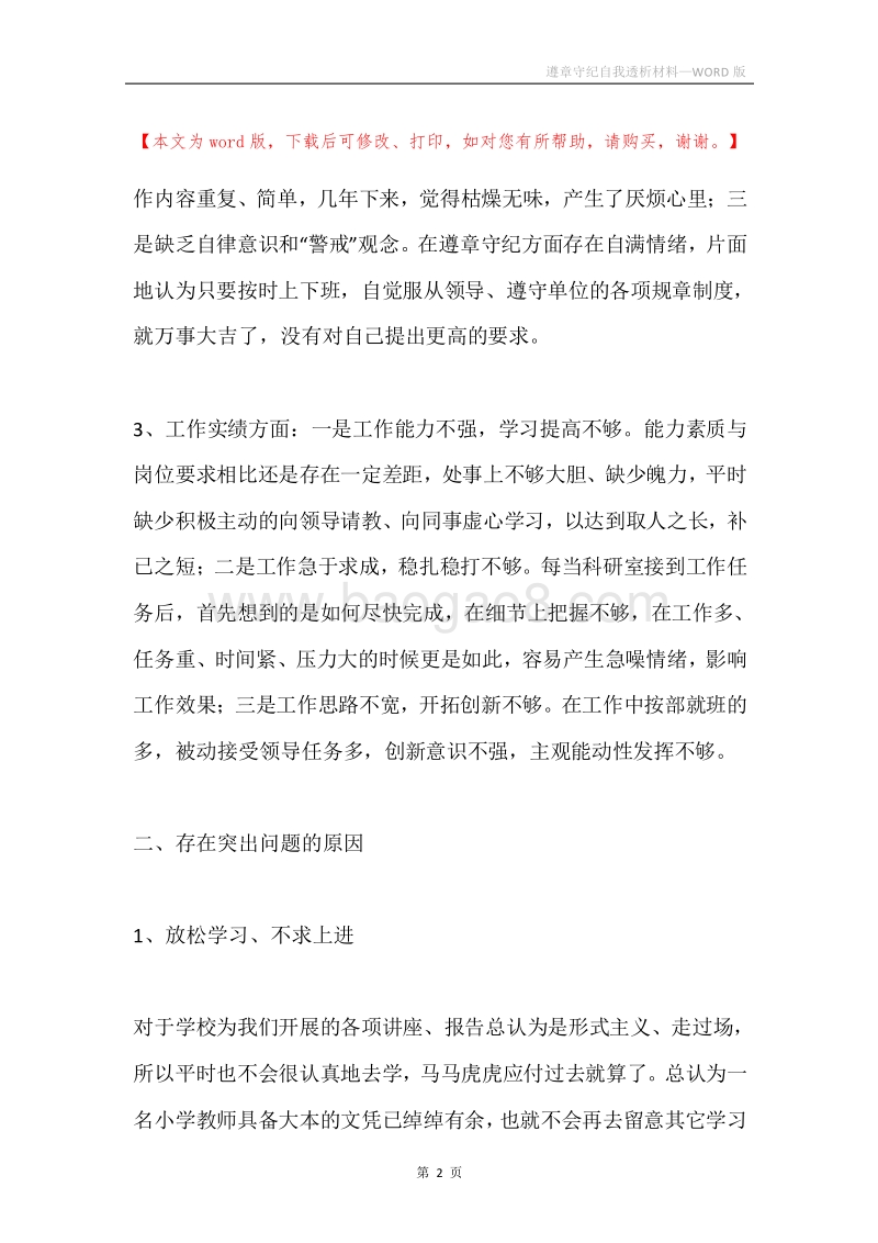 遵章守纪自我透析材料.docx_第2页