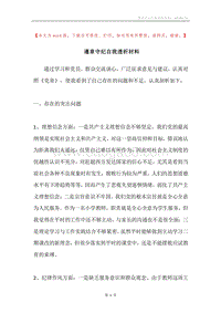 遵章守纪自我透析材料.docx