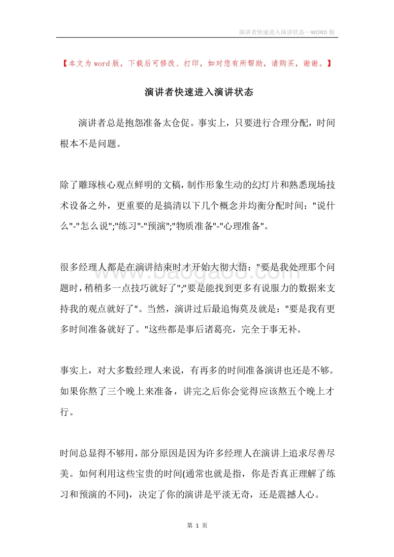 演讲者快速进入演讲状态.docx_第1页