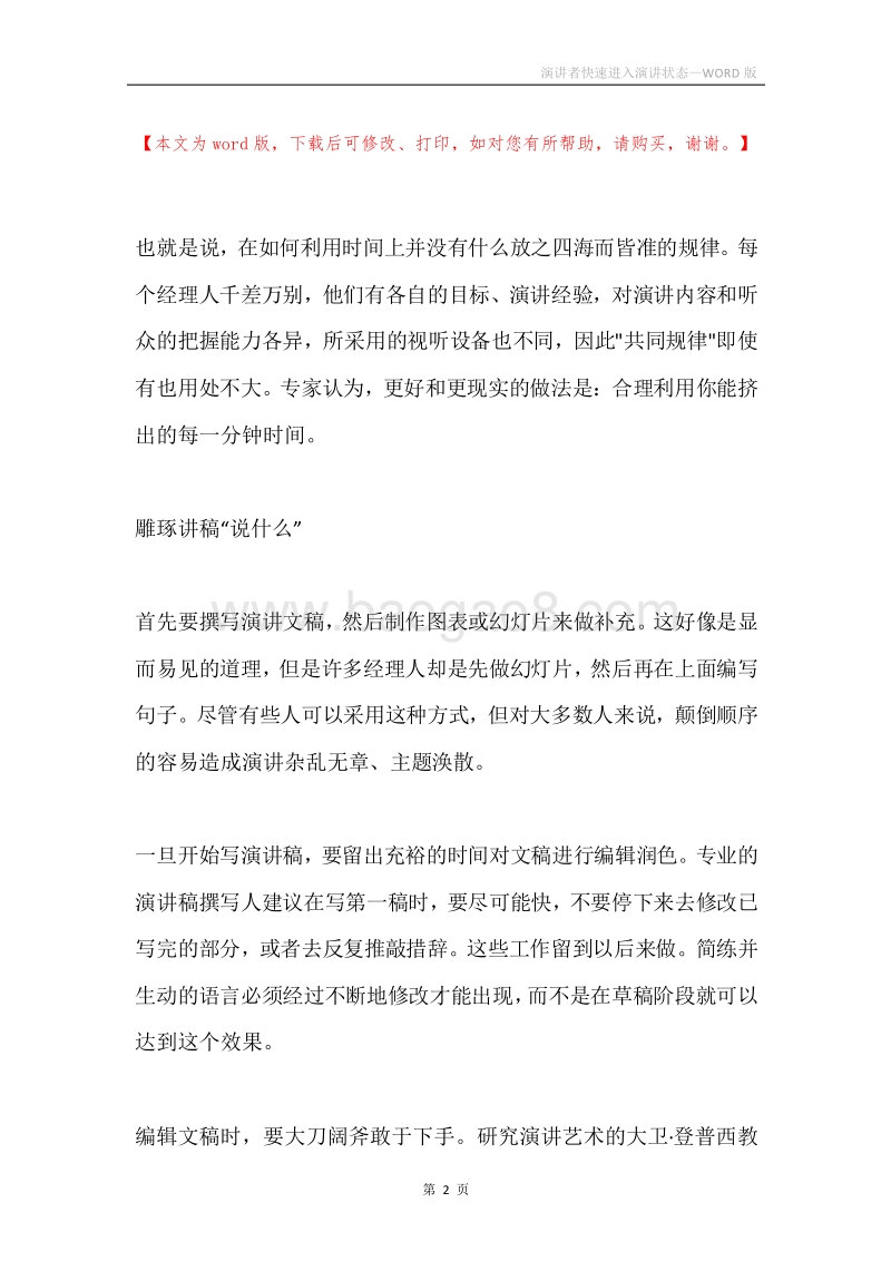 演讲者快速进入演讲状态.docx_第2页