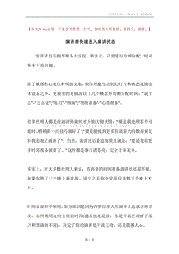 演讲者快速进入演讲状态.docx