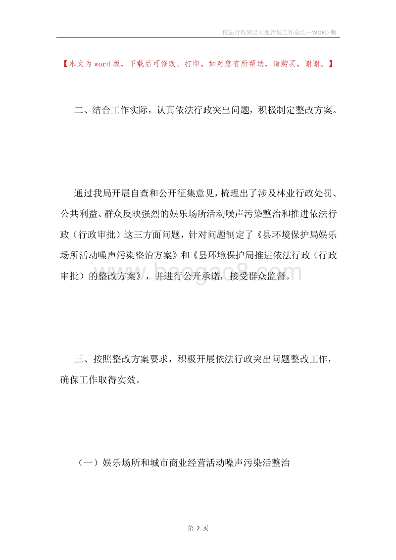 依法行政突出问题治理工作总结.docx_第2页