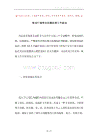 依法行政突出问题治理工作总结.docx
