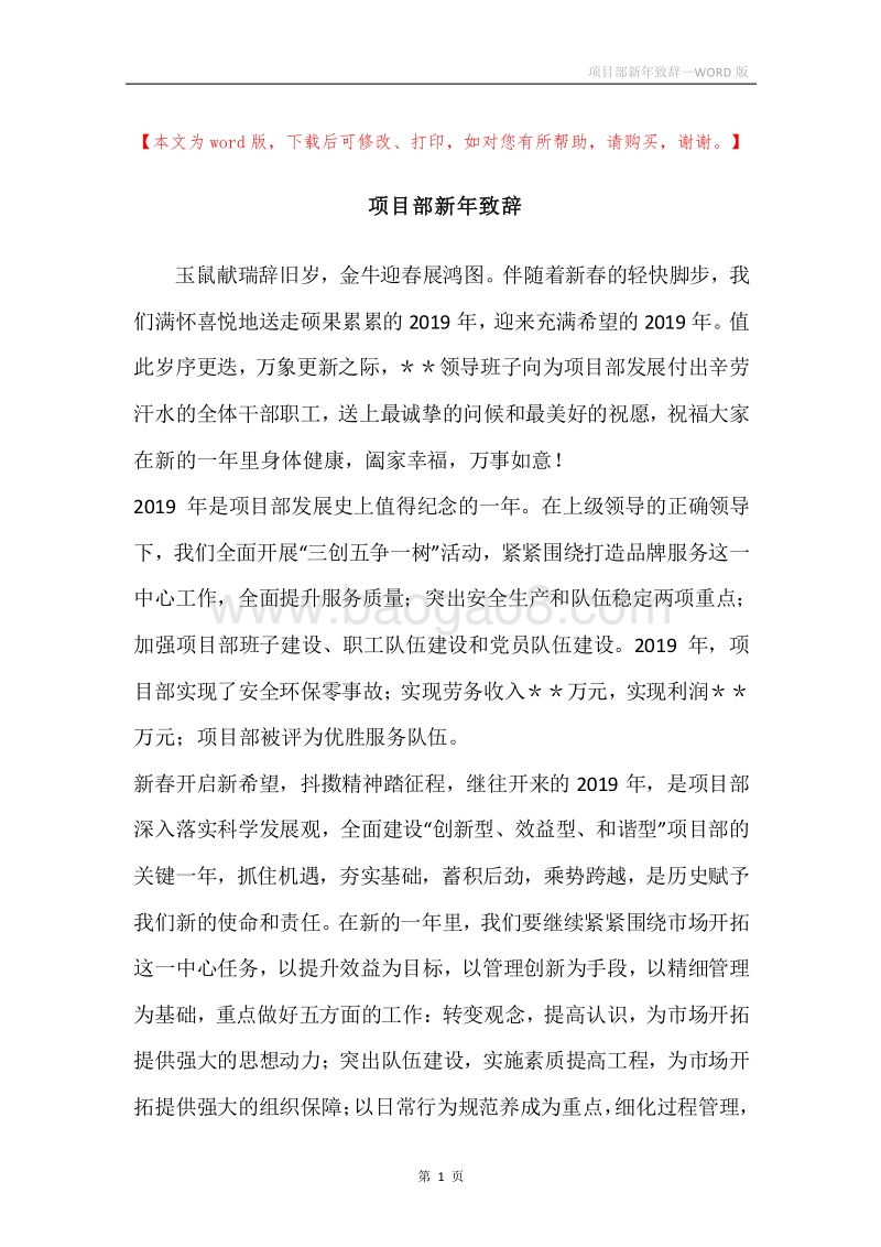 项目部新年致辞.docx_第1页