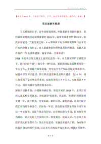 项目部新年致辞.docx