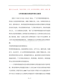 以和谐创建活动推进和谐社会建设.docx