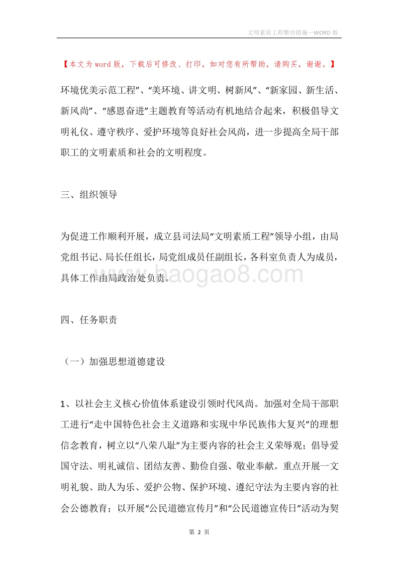 文明素质工程整治措施.docx_第2页