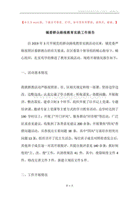 镇委群众路线教育实践工作报告.docx