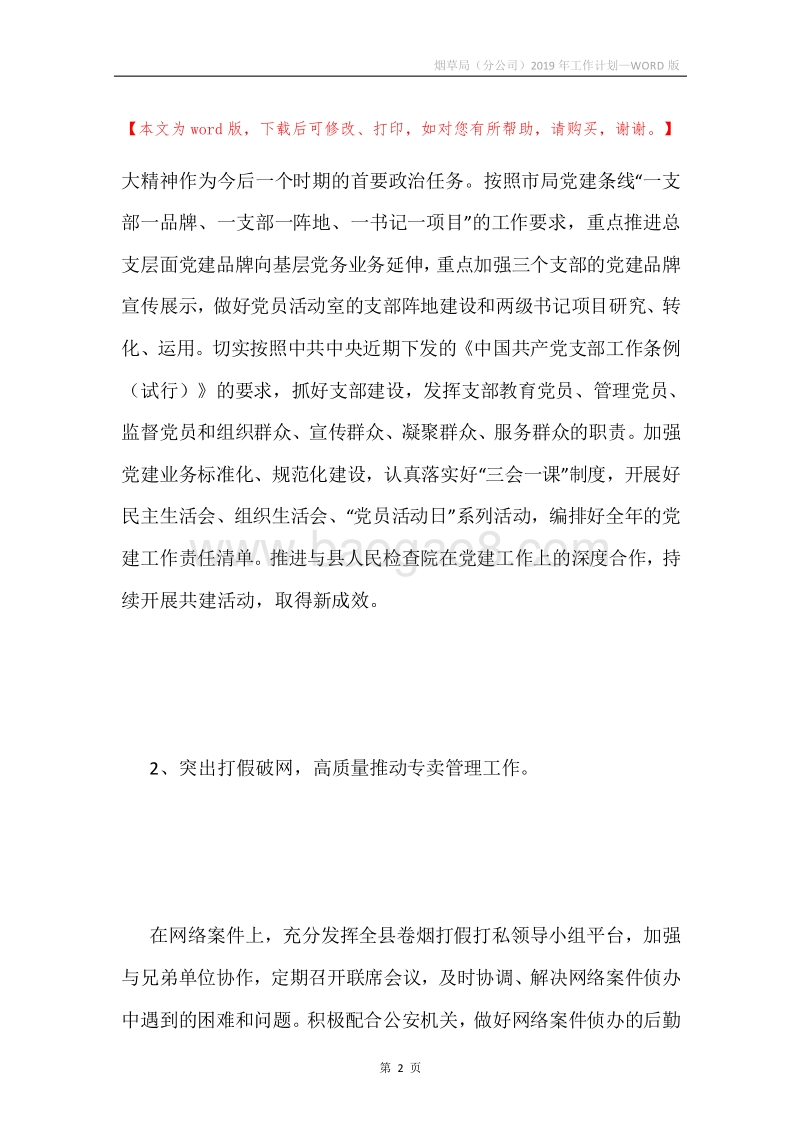 烟草局（分公司）2019年工作计划.docx_第2页