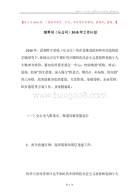 烟草局（分公司）2019年工作计划.docx