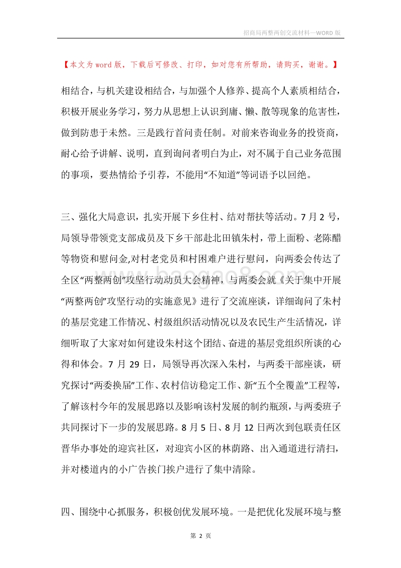 招商局两整两创交流材料.docx_第2页