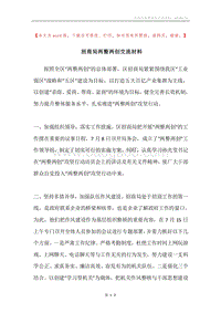 招商局两整两创交流材料.docx