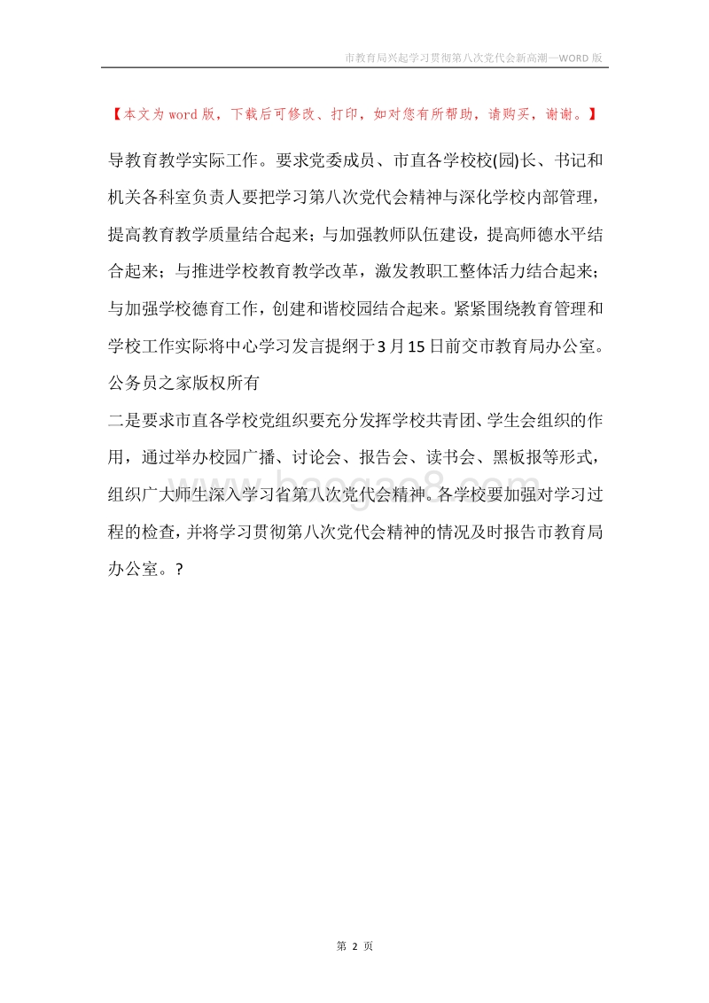 市教育局兴起学习贯彻第八次党代会新高潮.docx_第2页