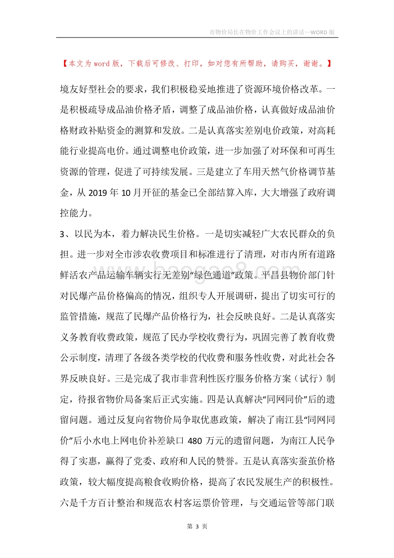 市物价局长在物价工作会议上的讲话.docx_第3页