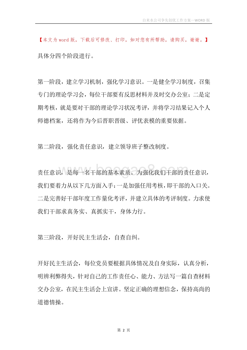 自来水公司争先创优工作方案.docx_第2页