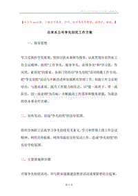 自来水公司争先创优工作方案.docx
