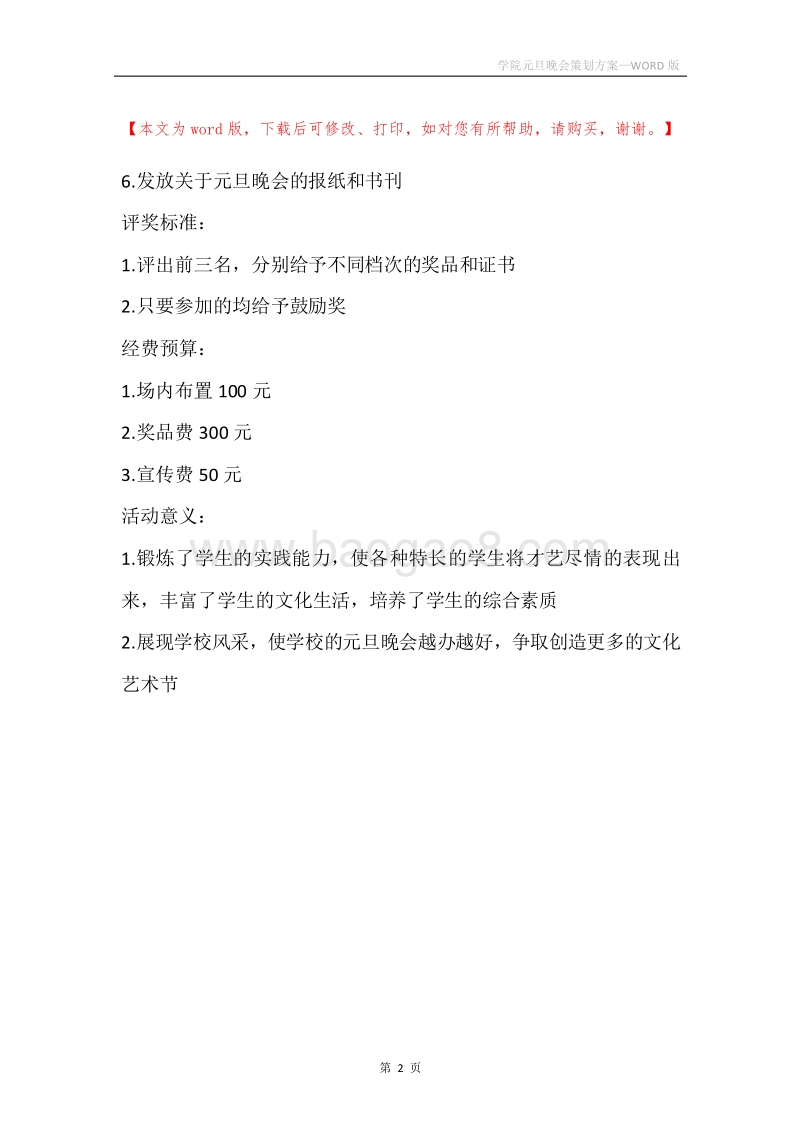 学院元旦晚会策划方案.docx_第2页