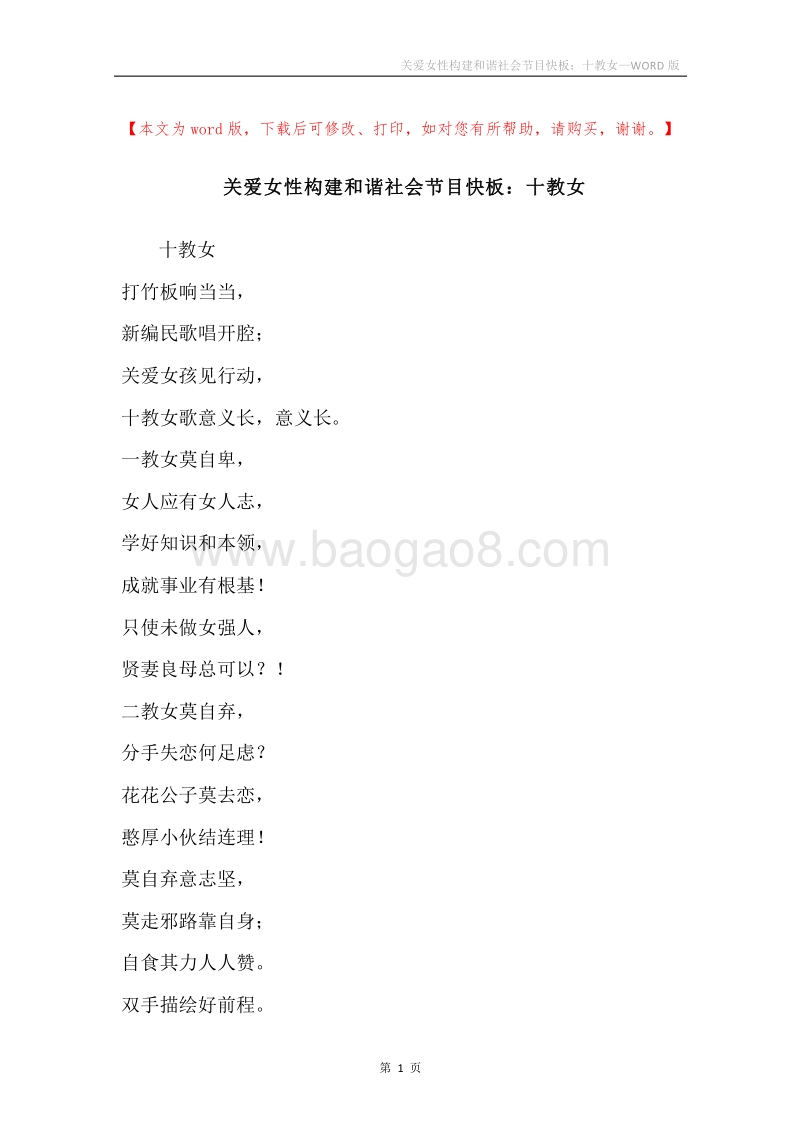 关爱女性构建和谐社会节目快板：十教女.docx_第1页