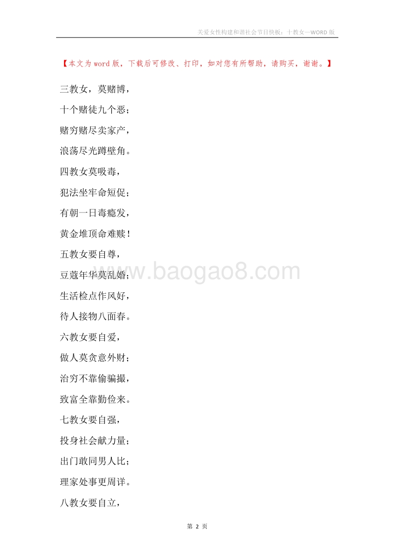 关爱女性构建和谐社会节目快板：十教女.docx_第2页