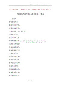 关爱女性构建和谐社会节目快板：十教女.docx