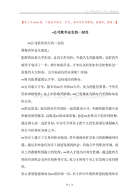 ×公司致毕业生的一封信.docx