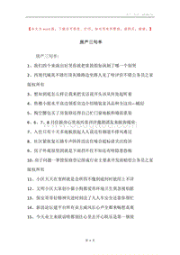 房产三句半.docx