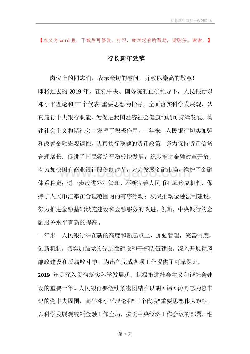 行长新年致辞.docx_第1页