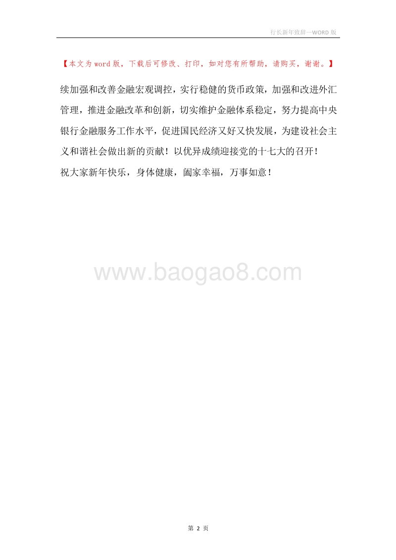行长新年致辞.docx_第2页