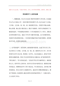 职高教师个人述职述廉.docx