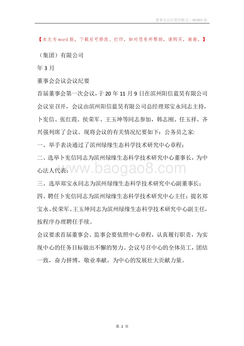 董事会议纪要的格式.docx_第2页
