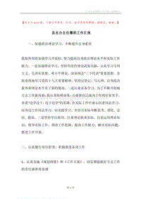 县志办主任履职工作汇报.docx