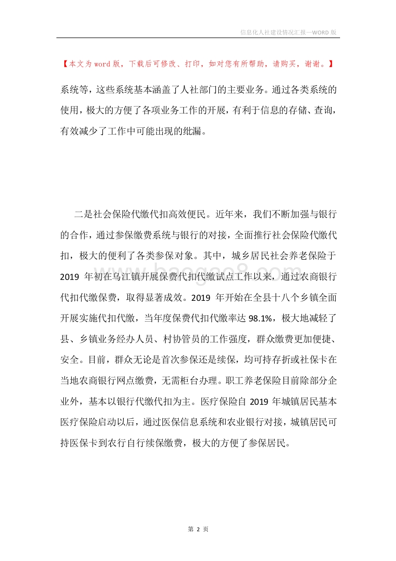 信息化人社建设情况汇报.docx_第2页