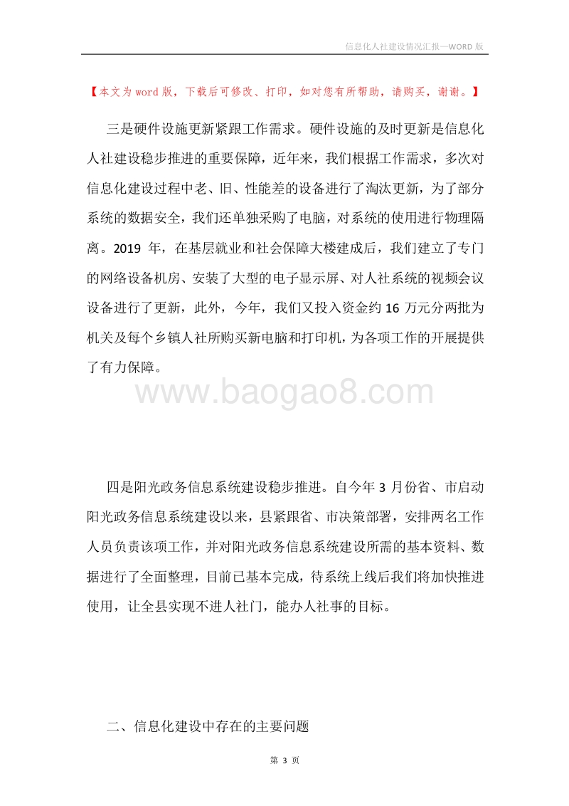 信息化人社建设情况汇报.docx_第3页