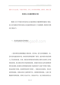 信息化人社建设情况汇报.docx