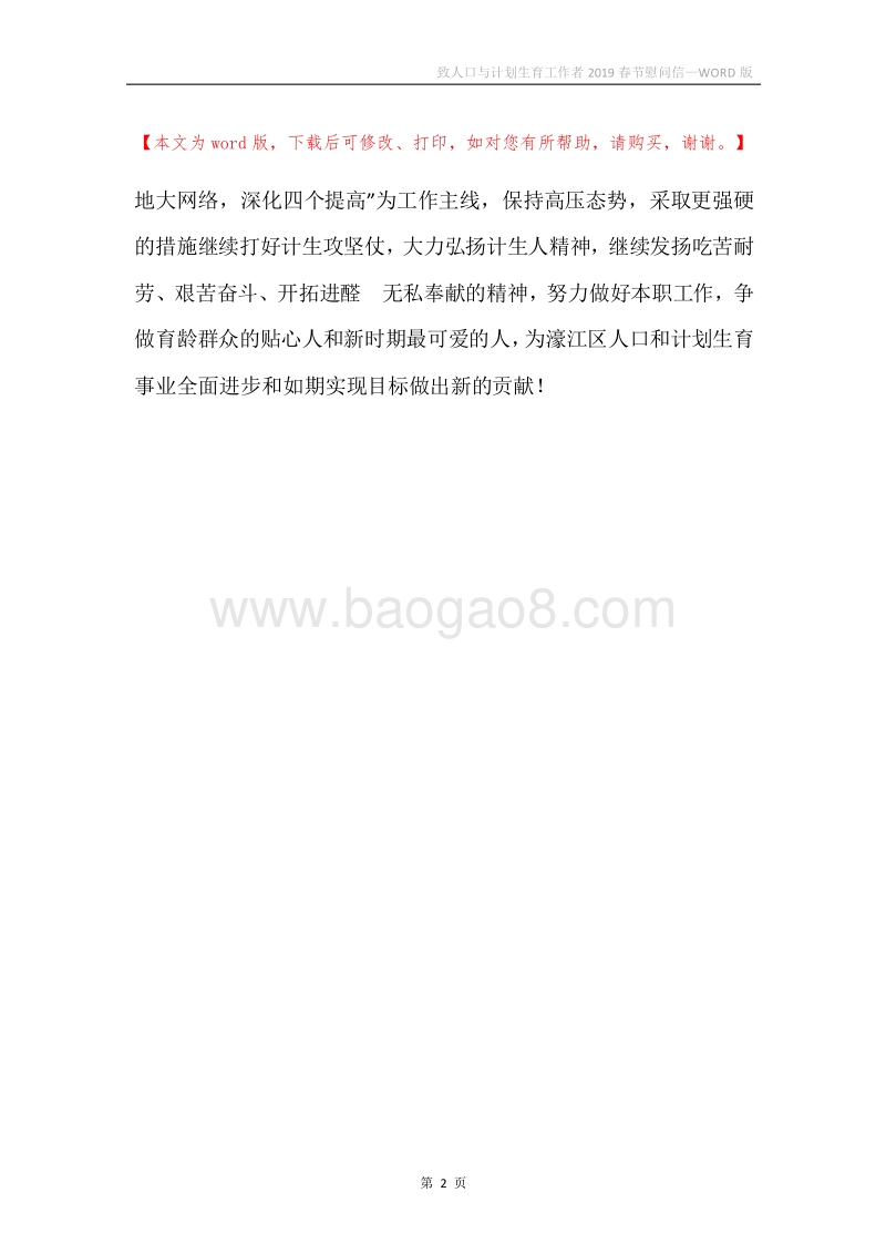 致人口与计划生育工作者2019春节慰问信.docx_第2页