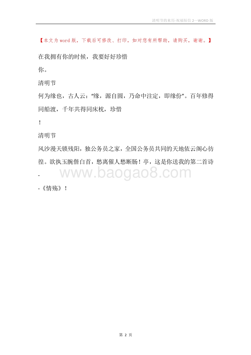 清明节的来历-祝福短信2.docx_第2页