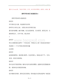 清明节的来历-祝福短信2.docx